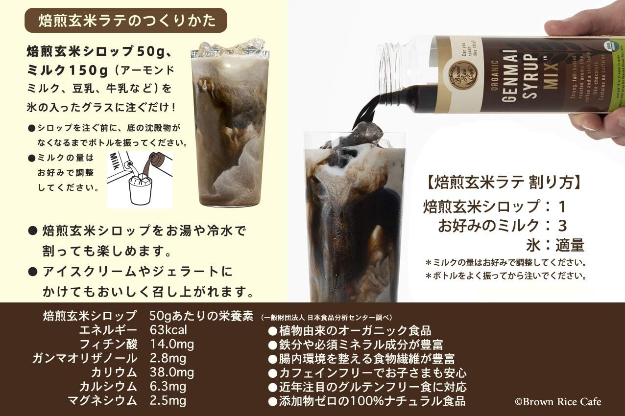 Brown Rice Cafe - Sirop de riz brun torréfié JAS 130g - Image 3