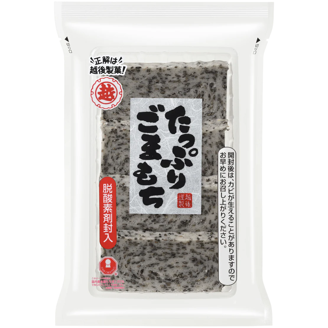 Echigo Seika - Mochi au sésame noir 220g
