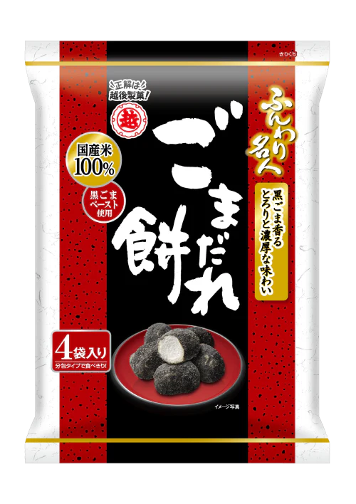 Echigo Seika - Mochi sésame noir 60g