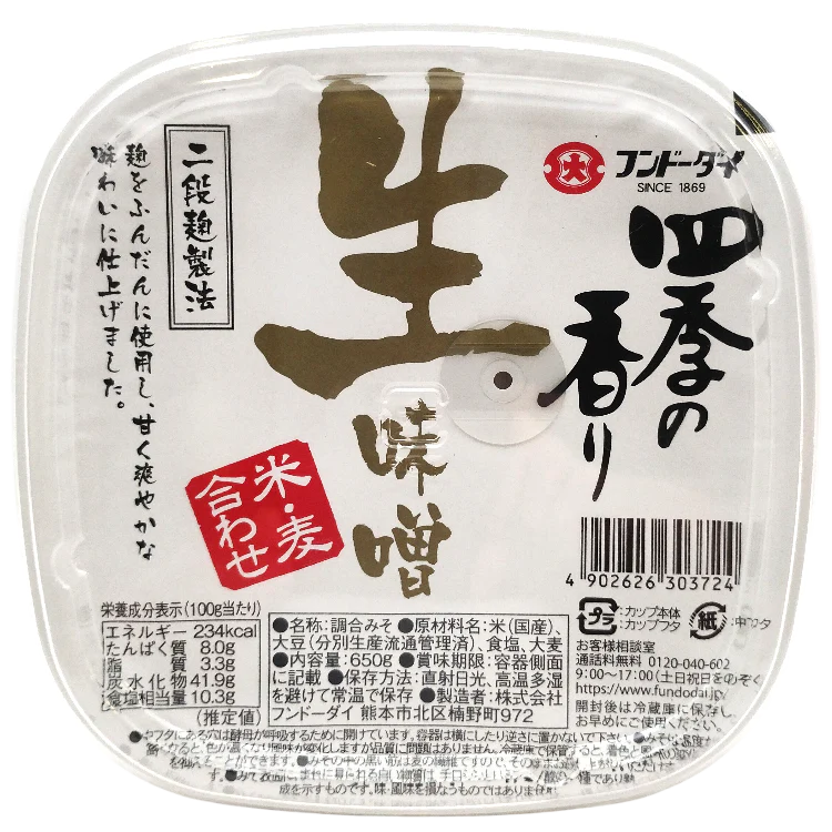 Fundodai - Miso cru à base de riz et de blé parfumé 650g - Image 2