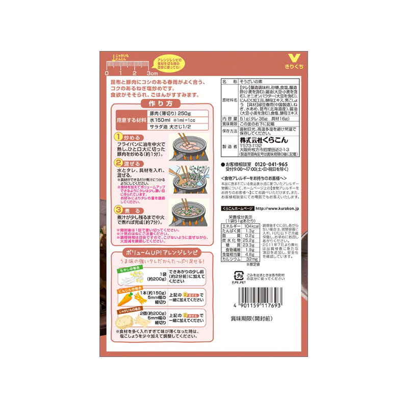 Kurakon - Sauté de vermicelles et de porc au sel et à l'oignon vert 51g - Image 2