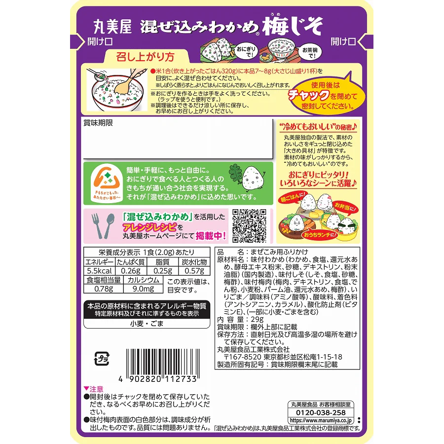 Marumiya - Furikake wakame avec prune et shiso 29g - Image 2