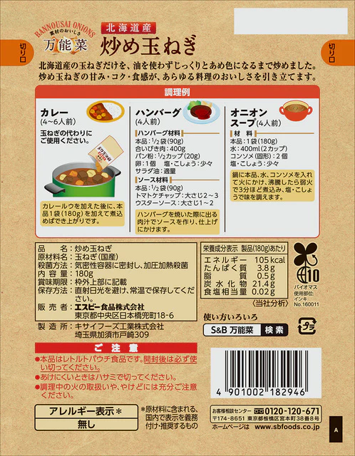 S&B - Oignons sautés de Hokkaido 180g - Image 2