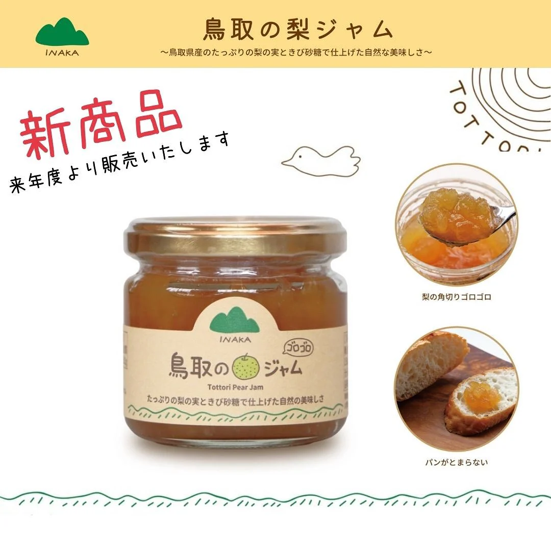 Sun Pack - Confiture de poire de Tottori 150g - Image 2