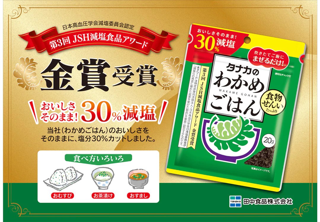 Tanaka - Furikake Wakame Faible en Sel 20g - Image 2