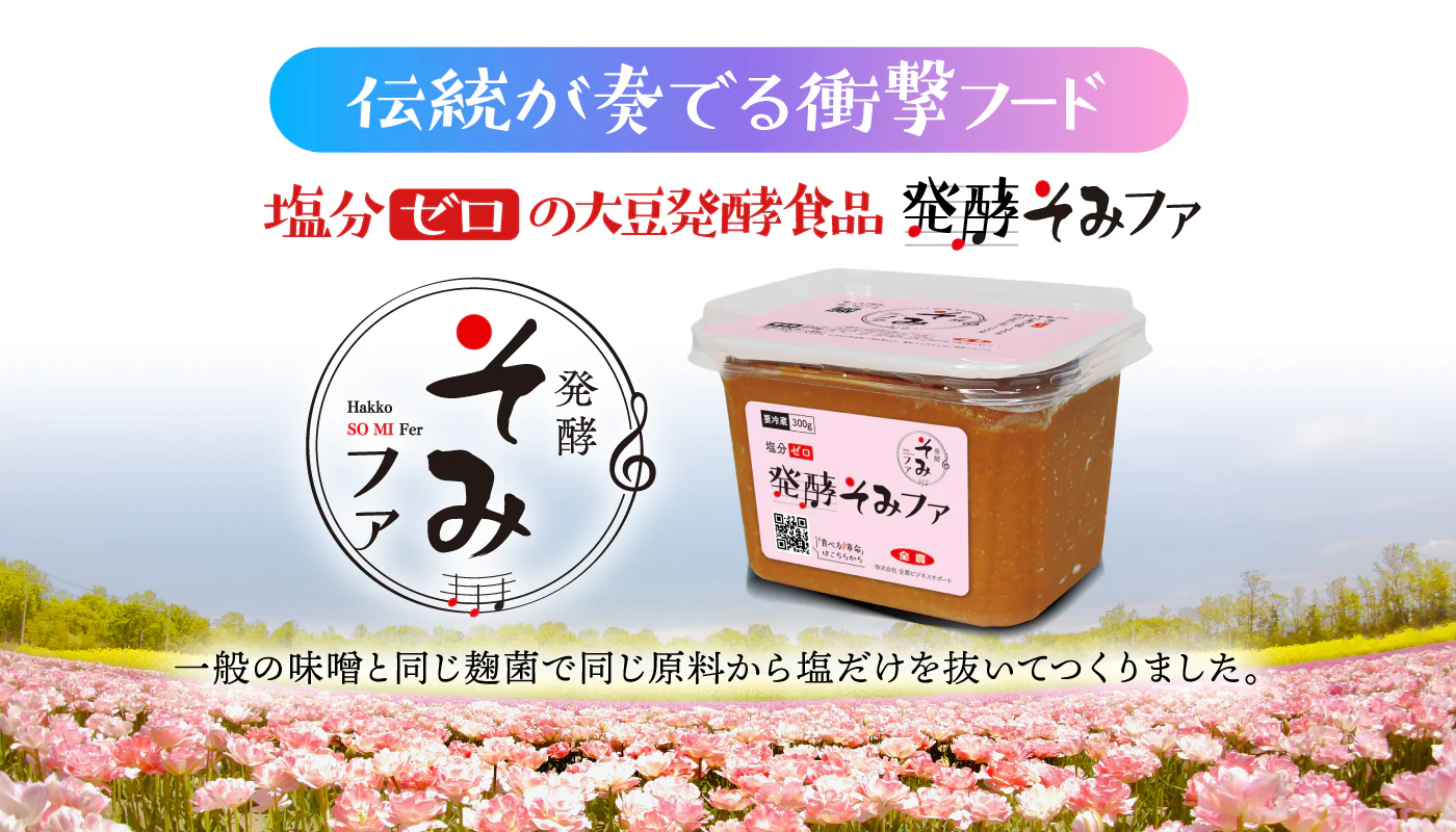 Zenno Business - Hakko Somifa soja fermenté sans sel 300g - Image 2